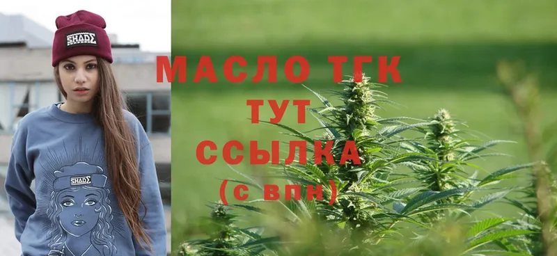 ТГК гашишное масло  Курганинск 